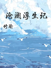 滄生緣