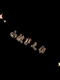 小故事之书