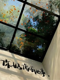 爱与火焰：久恒的别离