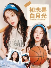 蔡徐坤：初恋是白月光
