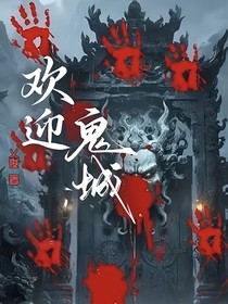 歡迎鬼城-d655