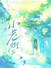 小巷街頭……