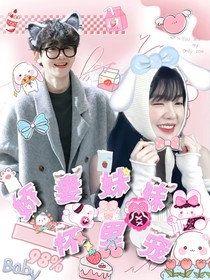 邊伯賢：嬌妻妹妹懷里寵