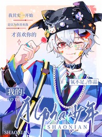 我的Alpha少年