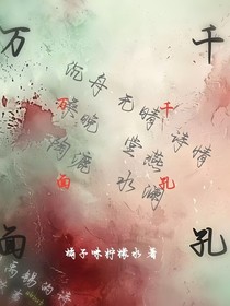 万千面孔