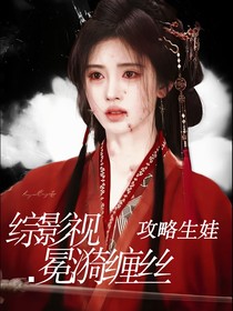 综影视冕漪缠丝
