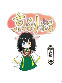異貓——影