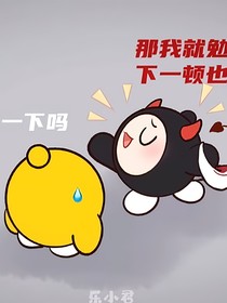 捣蛋鬼（作者：包蛋）