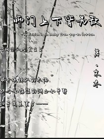 师门上下皆为敌