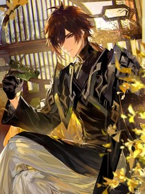 斩神之我是岩王帝君代理人