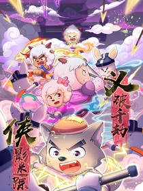 喜羊羊之鈴花