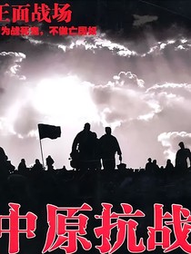 抗戰(zhàn)河南