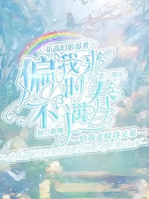 乐高幻影忍者：偏我来时不遇春
