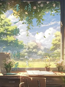 原創(chuàng)：暗戀像一顆青梅果