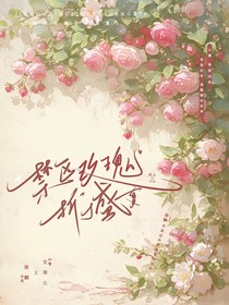 禁区玫瑰折于盛夏-d955