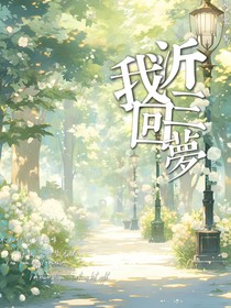 沂我三回夢(mèng)