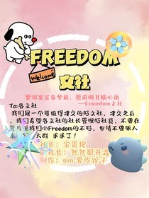 Freedon文社