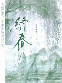 終春