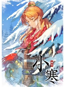 如果历史是一群喵I秋晨之歌
