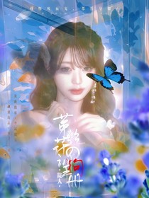 院人：菟丝花的训狗手册