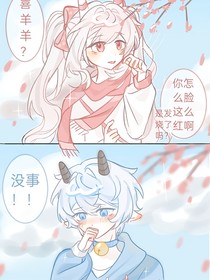 喜美……我的小娇妻可别跑