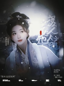 白月梵星：美人她摄人心魂