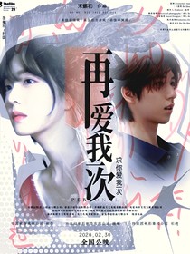 賀峻霖女尊：再愛我一次
