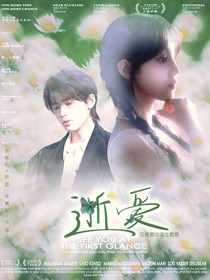 宋亚轩：逝爱