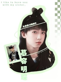 奇文：慕容明琛