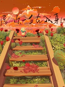夏日晨光予驚鴻