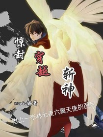 当惊封穿越斩神