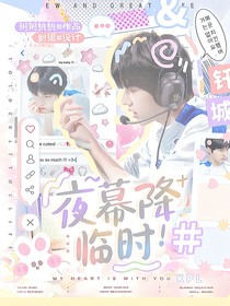 KPL：夜幕降临时
