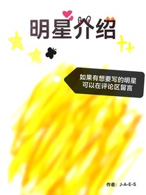 安利明星