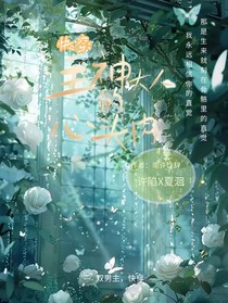 快穿：主神大人的心頭肉