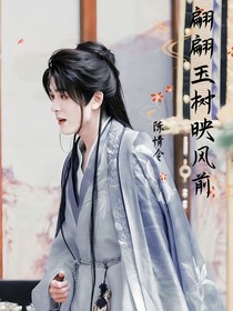 陈情令：翩翩玉树映风前