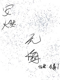 安燃无悔
