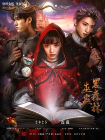 TNT：巫蠱黑森林