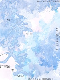 春织星星