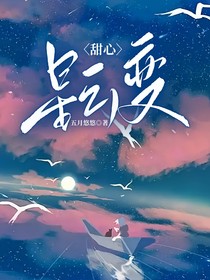 甜心：星云变