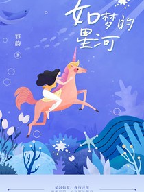 如夢的星河（筆尖上的夢）
