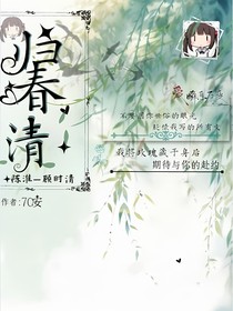歸春清