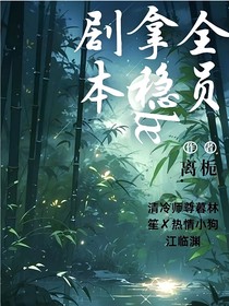 全員拿穩(wěn)be劇本