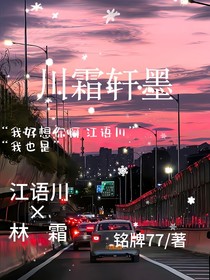 川霜軒墨