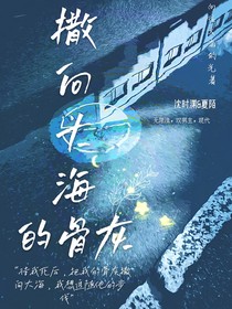 灑向大海的骨灰