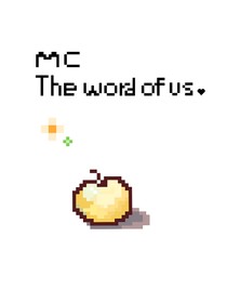 MC同人—沃萌的世界0v0