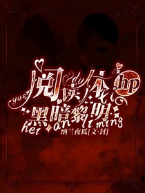 HP阅读体：黑暗黎明
