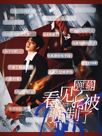 TNT：看见弹幕后被强制了