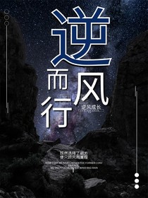 逆风而行的少年