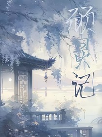 頑靈記