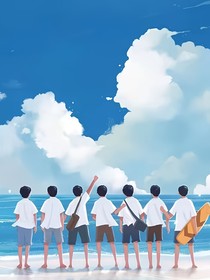 梦想起航青春风暴